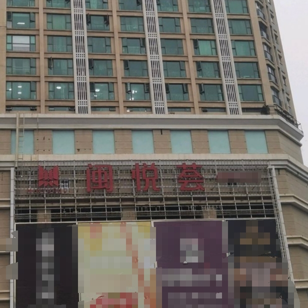 福州闽悦荟商务会所KTV